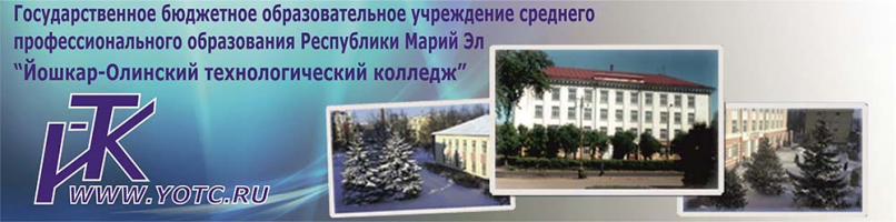 Электронные курсы ЙОТК